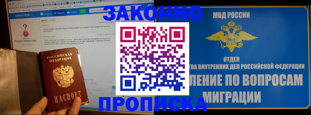временная регистрация надежно в Черноголовке