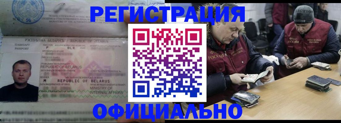 регистрация в Черноголовке