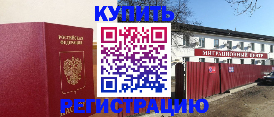 временная регистрация собственник в Черноголовке