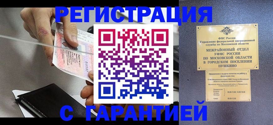 временная прописка в Черноголовке