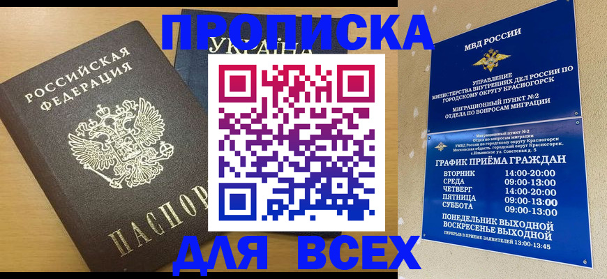 прописка для школы в Черноголовке