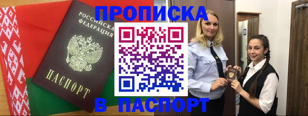 регистрация в Черноголовке